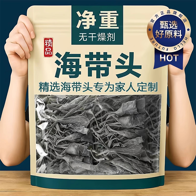 央妈推荐海带头干货特级厚一级霞