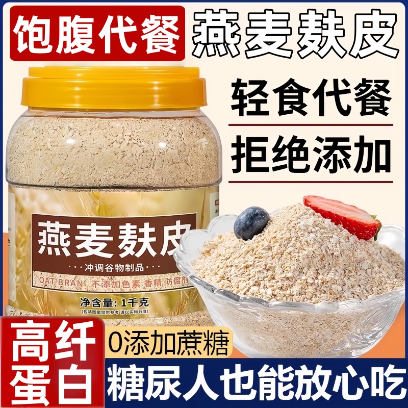 澳洲燕麦麸皮健身专用代餐旗舰店
