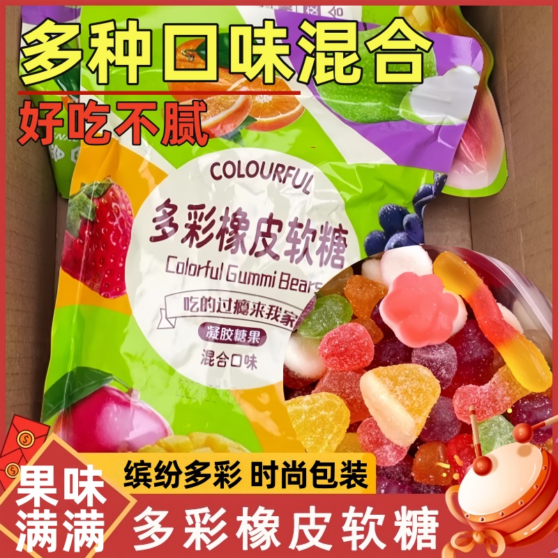多彩橡皮软糖混合口味30种糖果