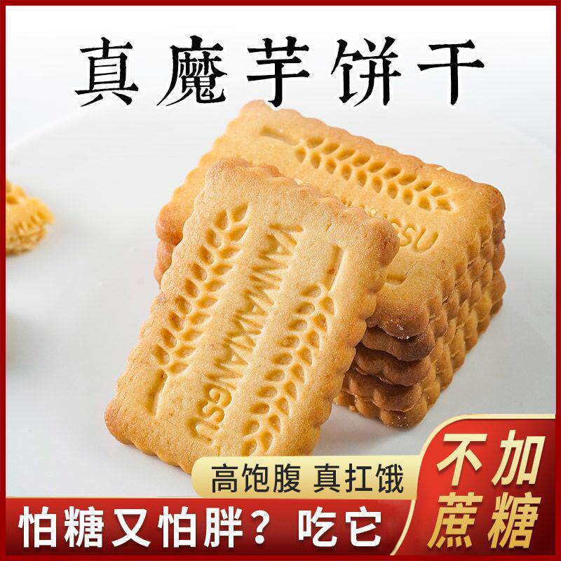 无蔗糖全麦粗粮饼干魔芋健身代餐压缩饼干孕妇零食中老年人代餐用