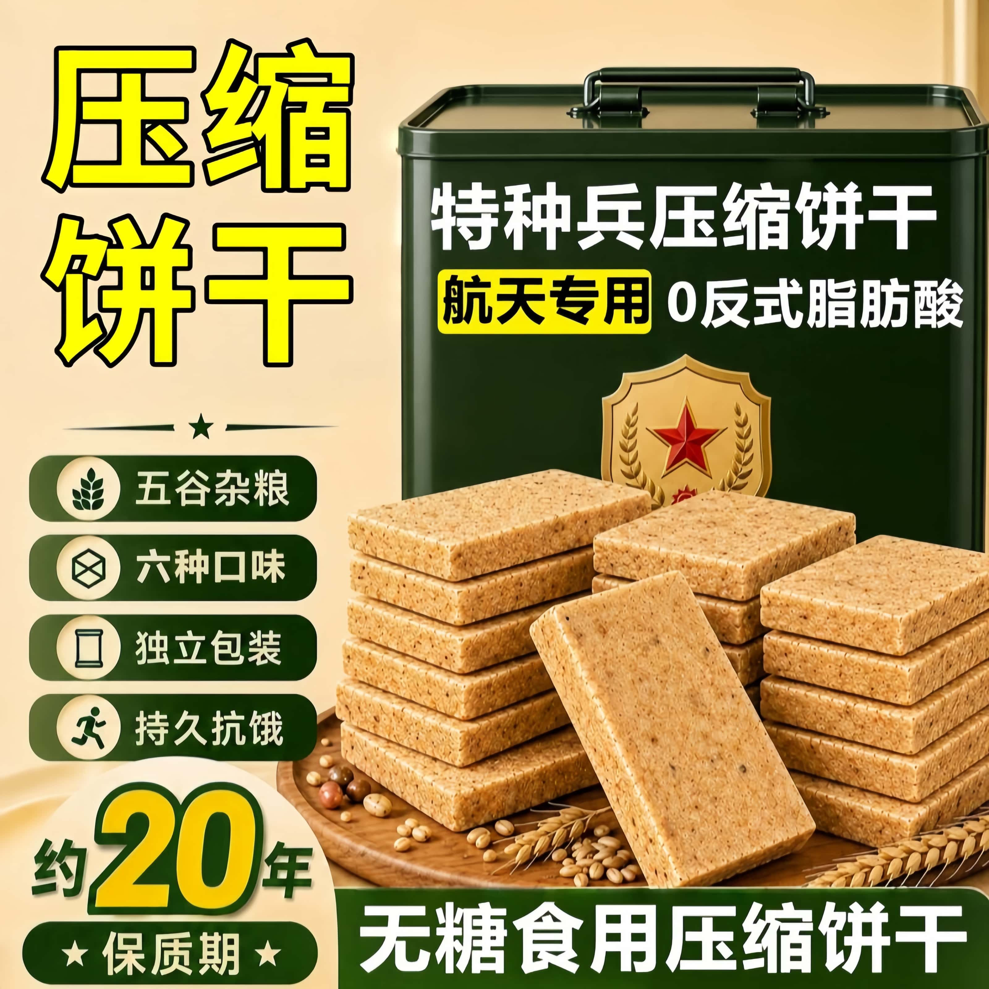 压缩饼干正品旗舰店军人学生专用无减糖低食品肥脂长期储备食品