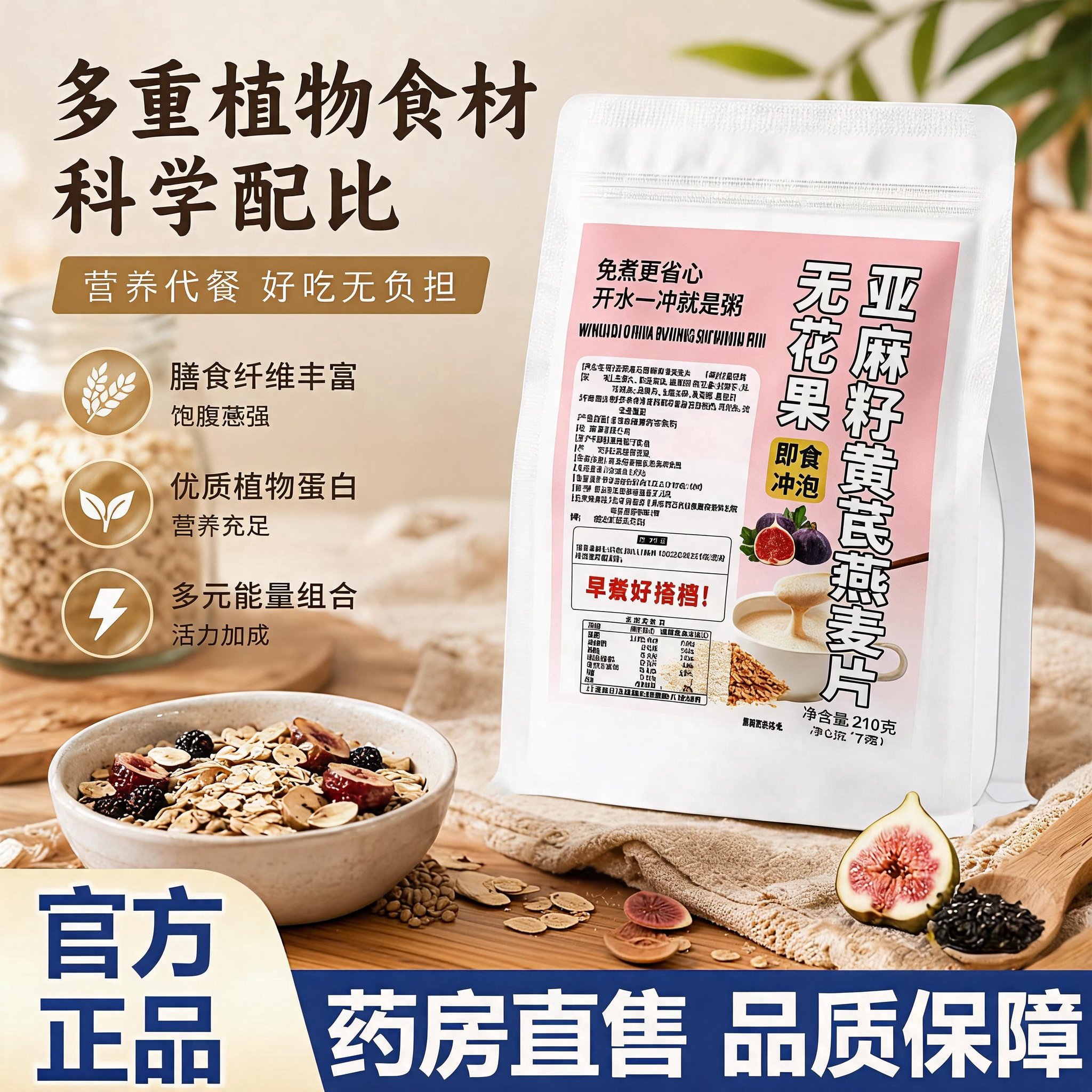 无花果亚麻籽黄氏燕麦片营养复合麦片冲饮饱腹袋装早餐官方旗舰店