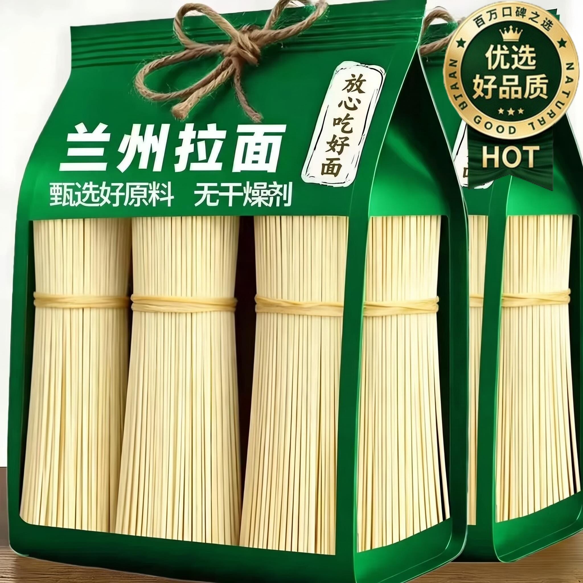 老字号!正宗兰州拉面官方旗舰店方便速食早餐牛肉面挂面条龙须面