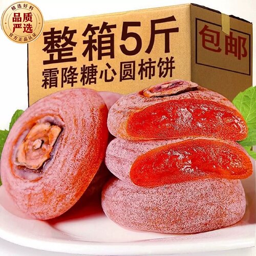 柿子饼流心吊柿饼官方旗舰店