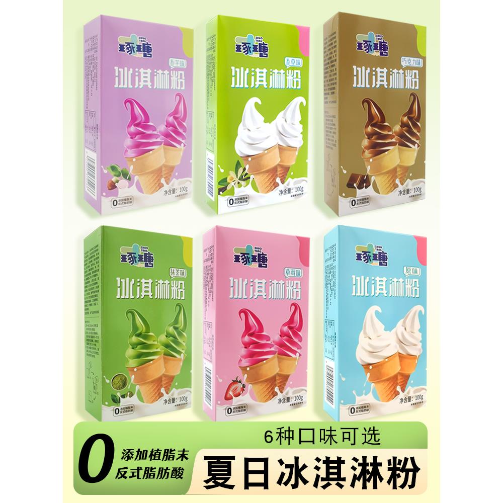 现货实现冰淇淋自由在家自己用冰淇淋粉就可以制作冰淇淋又绵密又