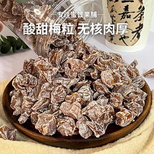启味林野话梅粒格格话梅还魂梅无核梅肉泰国梅子孕妇酸甜蜜饯零食