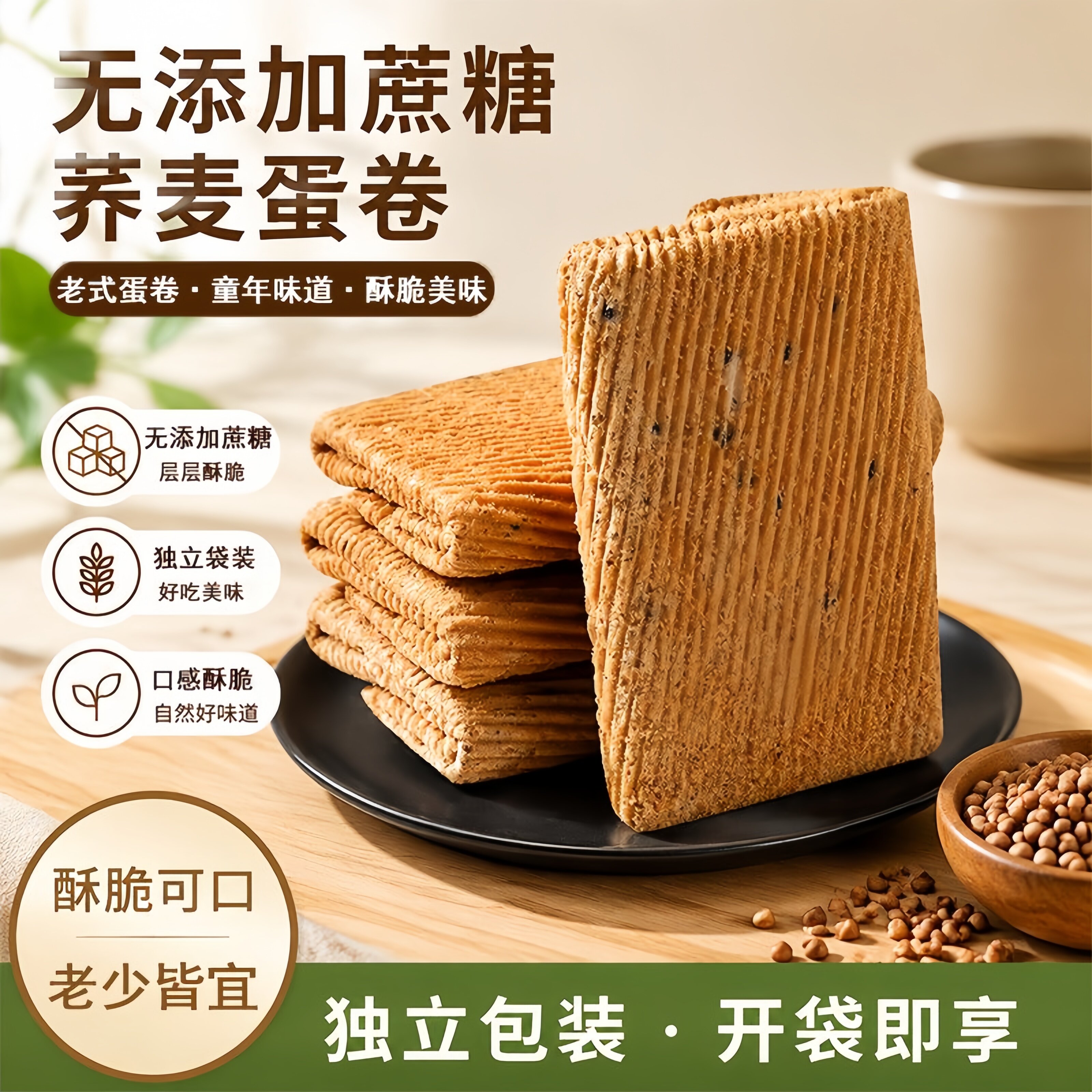 天猫甄选荞麦蛋卷饼干官方旗舰店无蔗糖粗粮老人孕妇休闲代餐食品