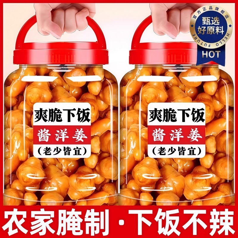 山东农家酱洋姜手工腌制姜薄脆新鲜酱香洋姜咸甜味下饭菜调味咸菜,水产肉类/新鲜蔬果/熟食,腌制/榨菜/泡菜,淘宝优惠券,粉丝福利购,淘宝优惠卷