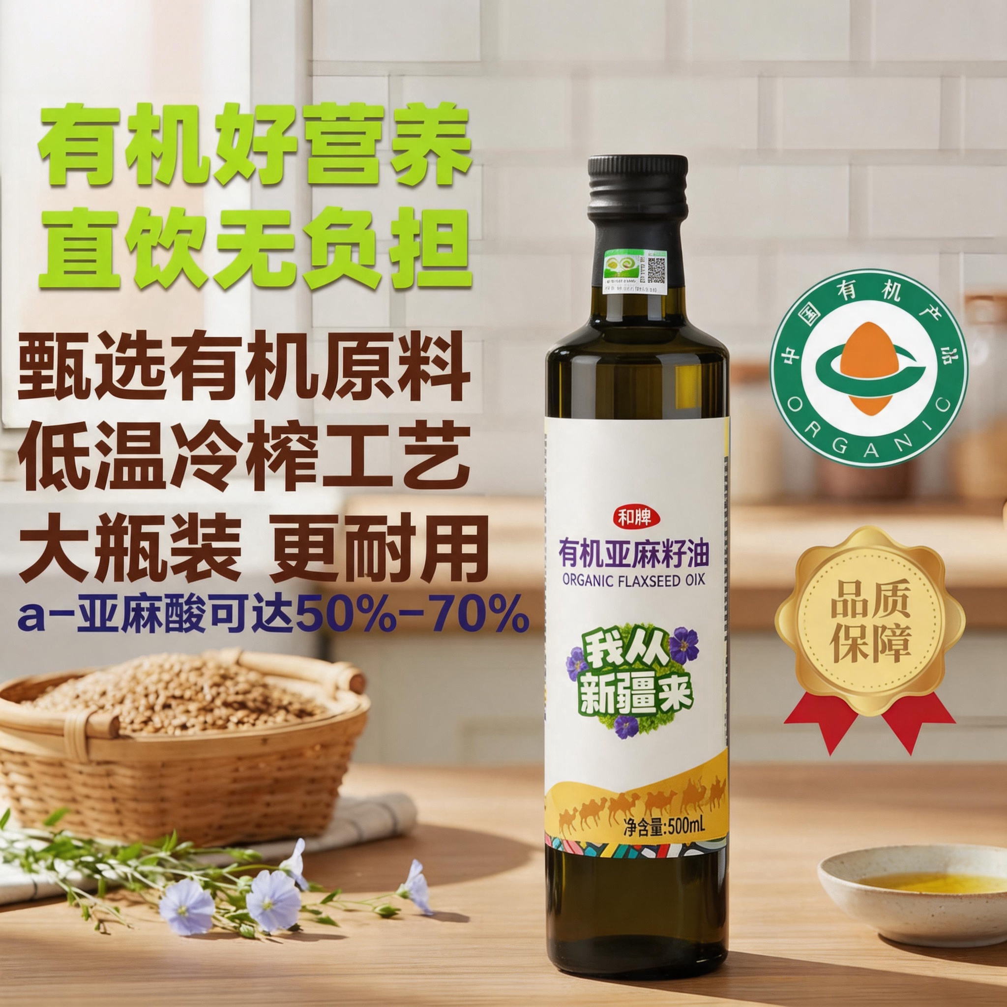 纯有机亚麻籽油官方旗舰店一级原料冷榨健康食用油大瓶儿童孕妇级