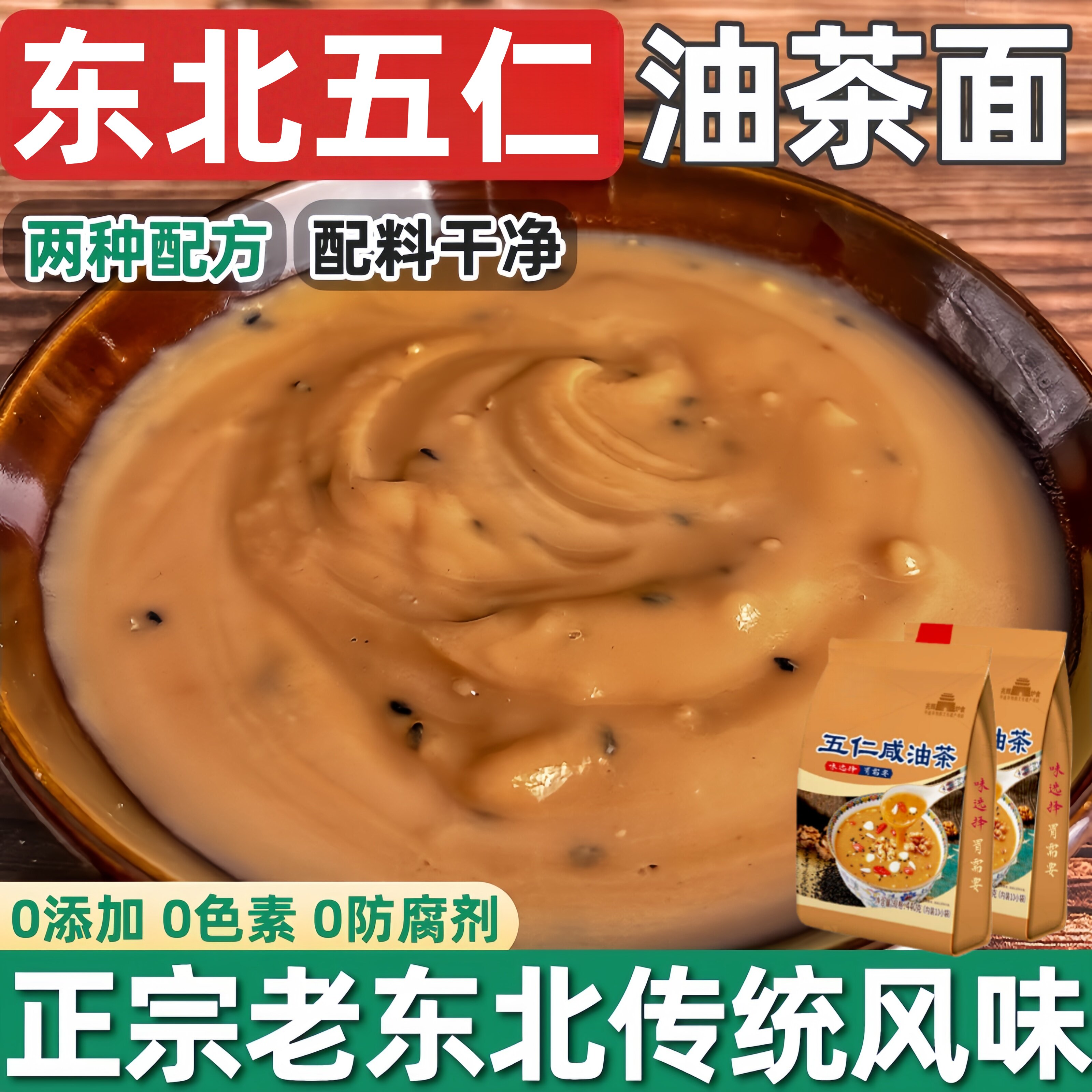 油茶面老式东北风味手工油炒面正宗老式早点甜口老味道传统油茶面