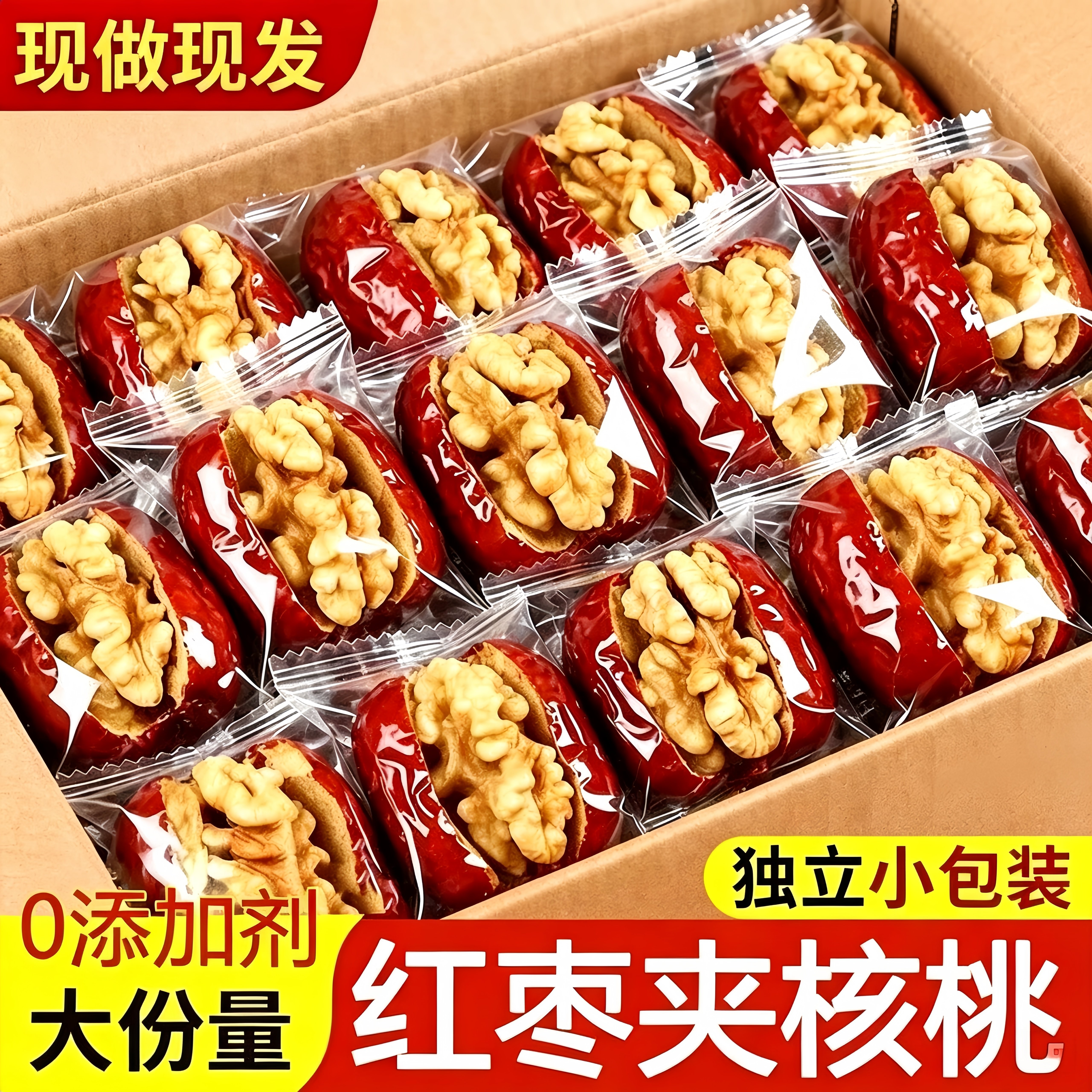 枣夹核桃新疆特产大红枣夹心仁派旗舰店孕妇单独包装大个灰枣坚果