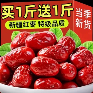 新疆红枣特级和田大枣无核灰枣骏枣特产零食大红枣子新货蜜枣干果