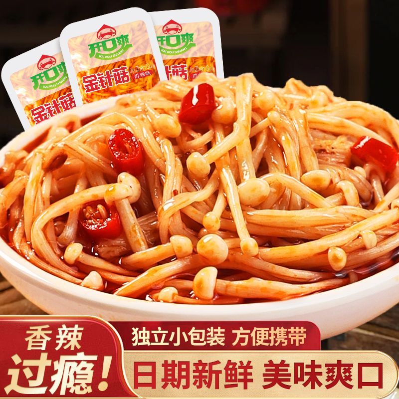开口爽金针菇零食小吃香辣开袋即食追剧红油下饭菜休闲食品小包装