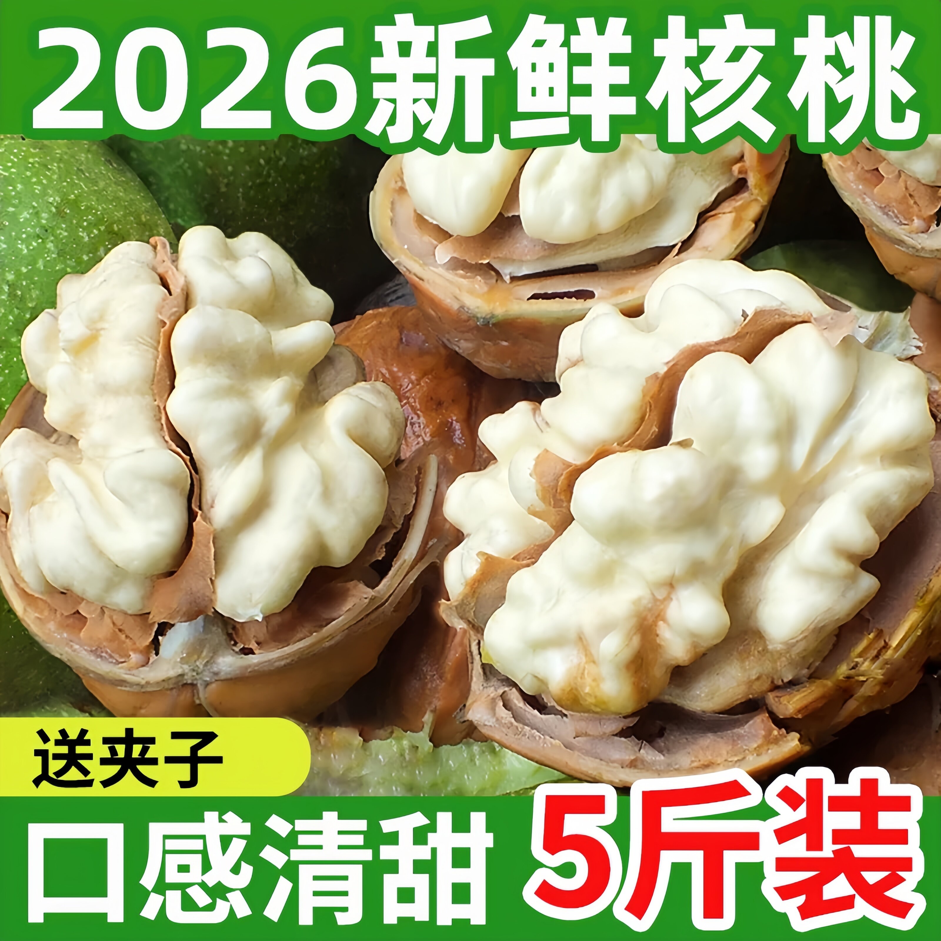 陕西2026新货云南鲜核桃去青皮新鲜湿核桃薄皮生核桃大果嫩桃仁