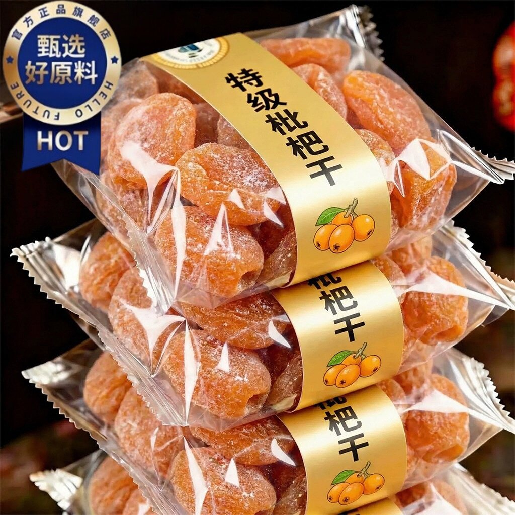 枇杷干原味无添加官方旗舰店正宗天然无糖竹盐枇杷止咳润肺水果干