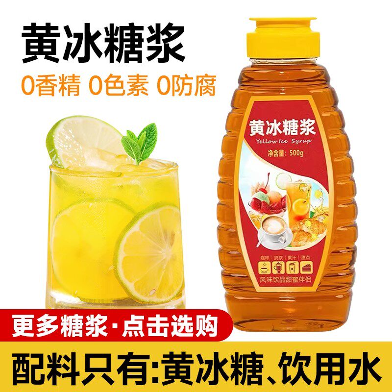 黄冰糖浆甘蔗黄金冰糖浆广西竹蔗果糖浆挤挤瓶奶茶柠檬水果茶专用