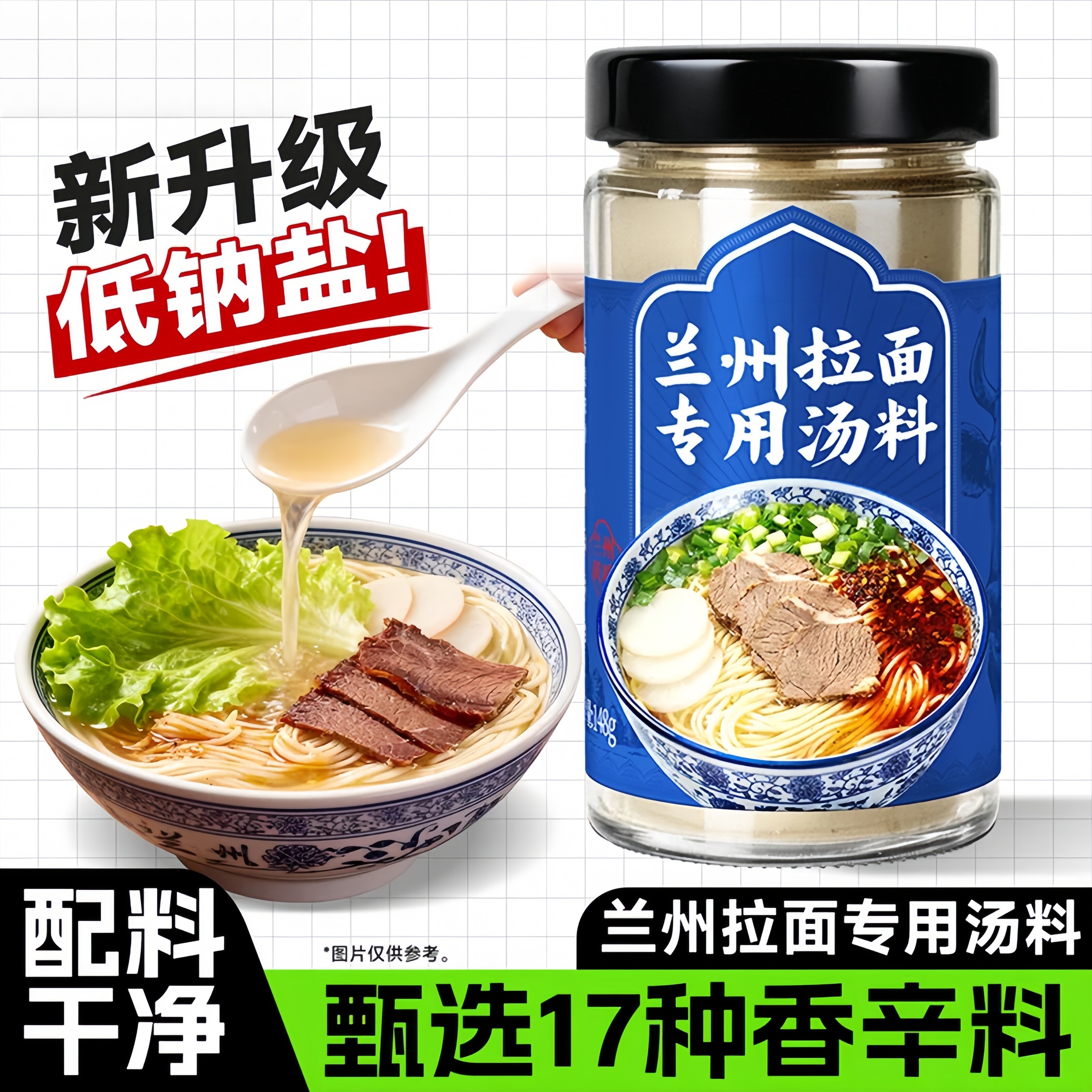 正宗兰州拉面特色牛肉面低钠盐专用汤料宗煮面泡面方便面调料包