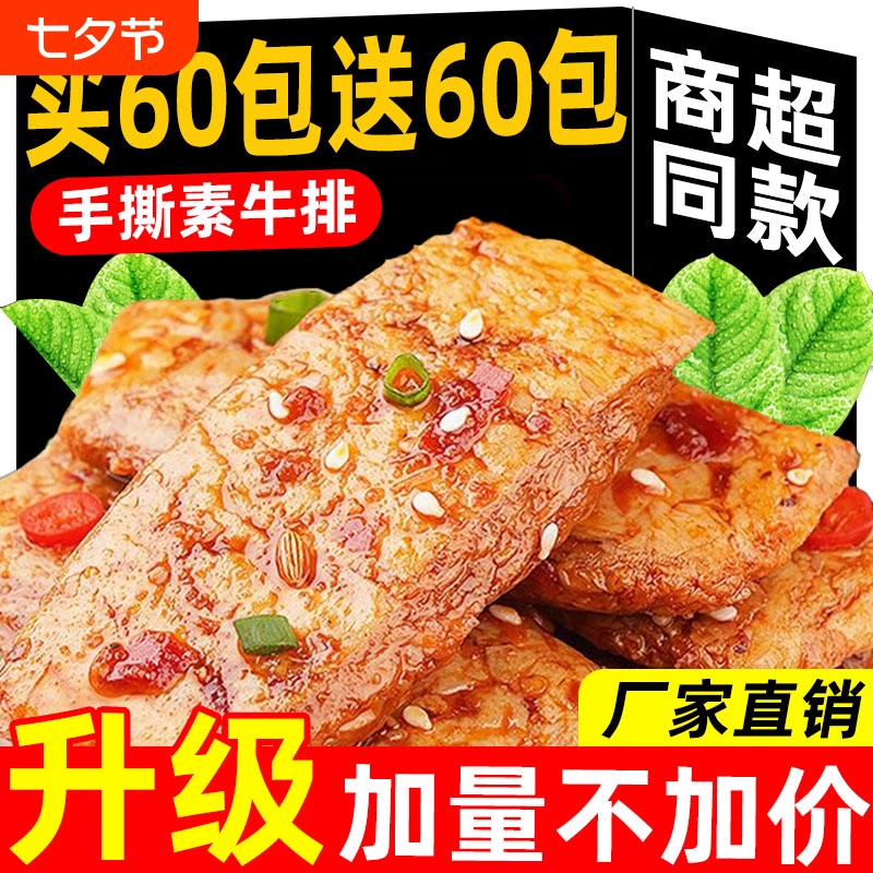 手撕素肉零食休闲食品小吃豆干素