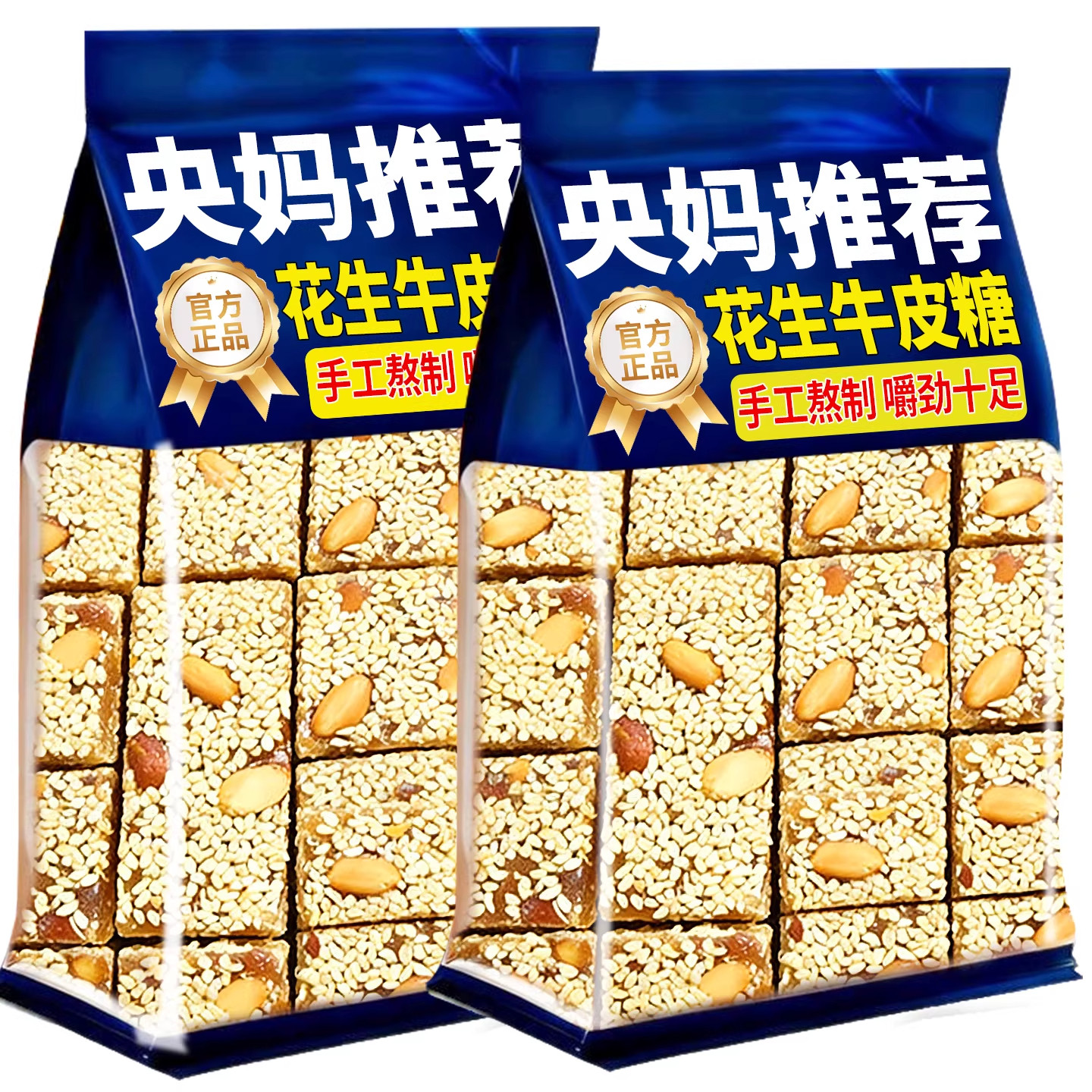 【央妈推荐】正宗花生芝麻牛皮糖官方旗舰店重庆特产手工老式年货,零食/坚果/特产,软糖/果味糖/凝胶糖果,淘宝优惠券,粉丝福利购,淘宝优惠卷