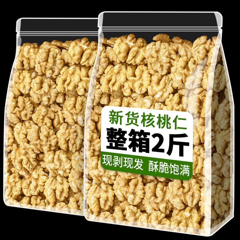 生熟核桃仁25年新货原味5斤袋装孕妇坚果烘焙薄皮核桃仁商用