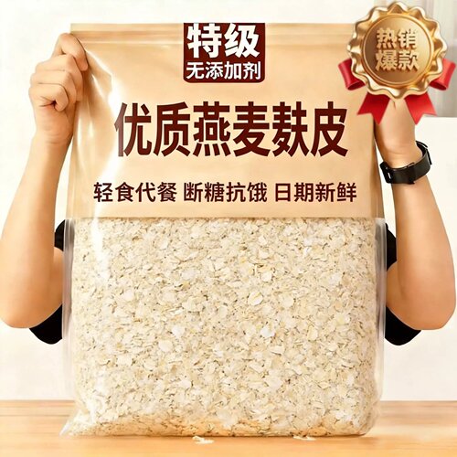 原味燕麦麸皮无添加蔗糖冲泡即食