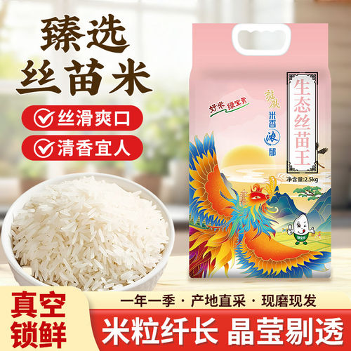 丝苗米新鲜独立包装正宗长粒香