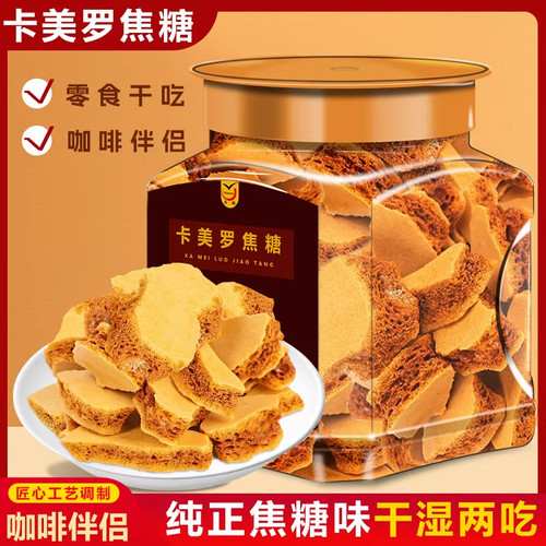 【卡美罗焦糖块】咖啡伴侣蜂窝糖