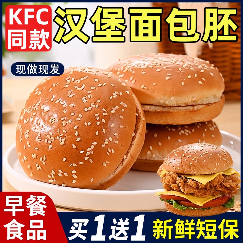 【全网爆卖100w】汉堡包面包胚