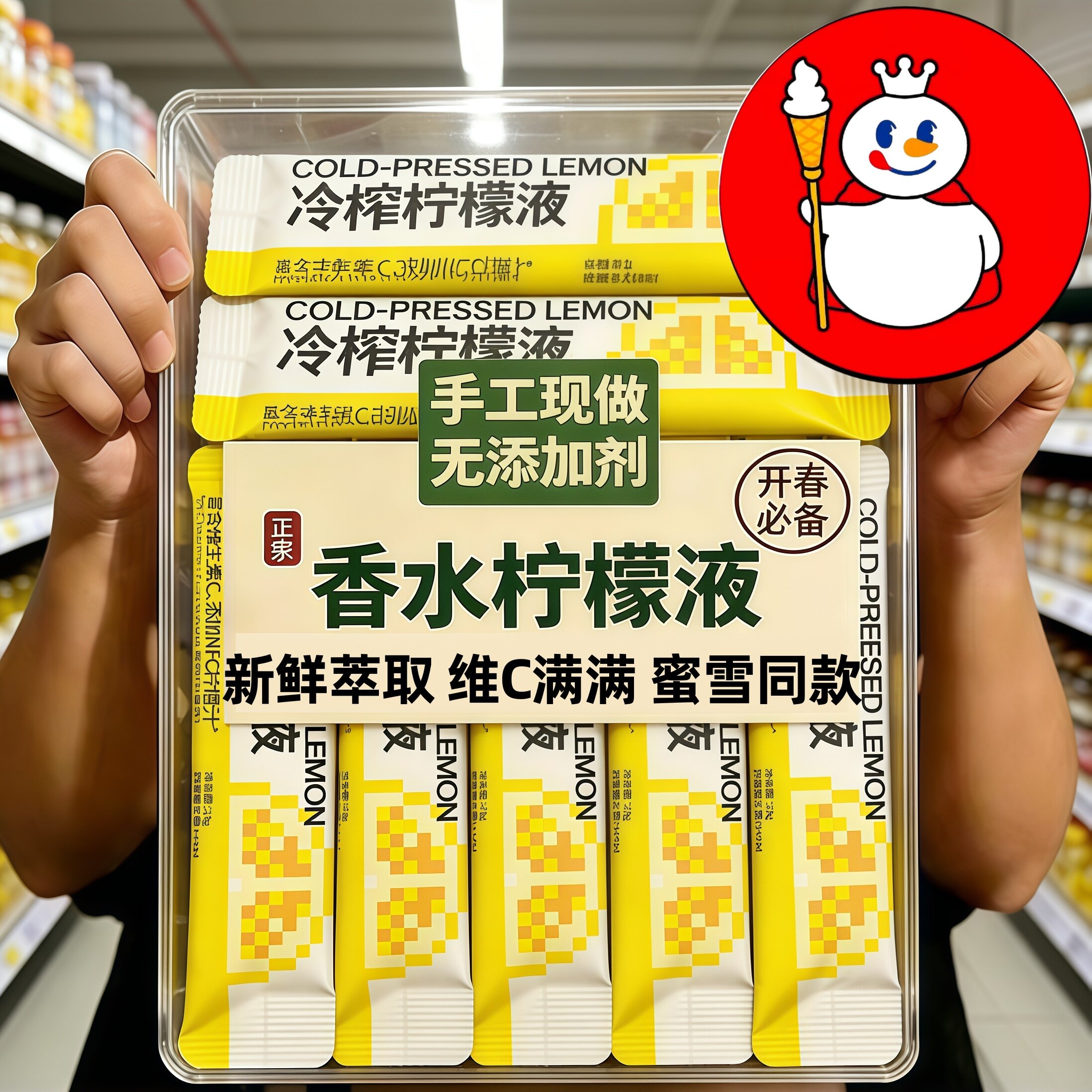 蜜雪同款冷榨柠檬汁0糖0脂浓缩柠檬液独立包装NFC饮料官方旗舰店