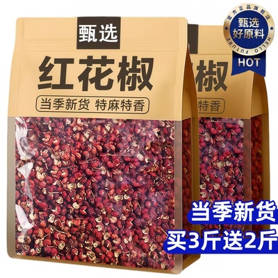 2025新货大红袍花椒粒食用调料