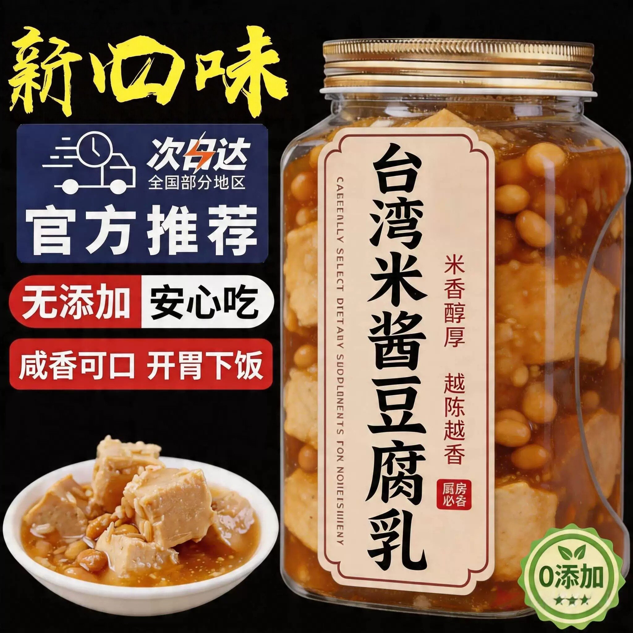 正宗台湾米酱豆腐乳罐装开胃拌粥饭美味粥滋补养生饮新鲜美味下饭