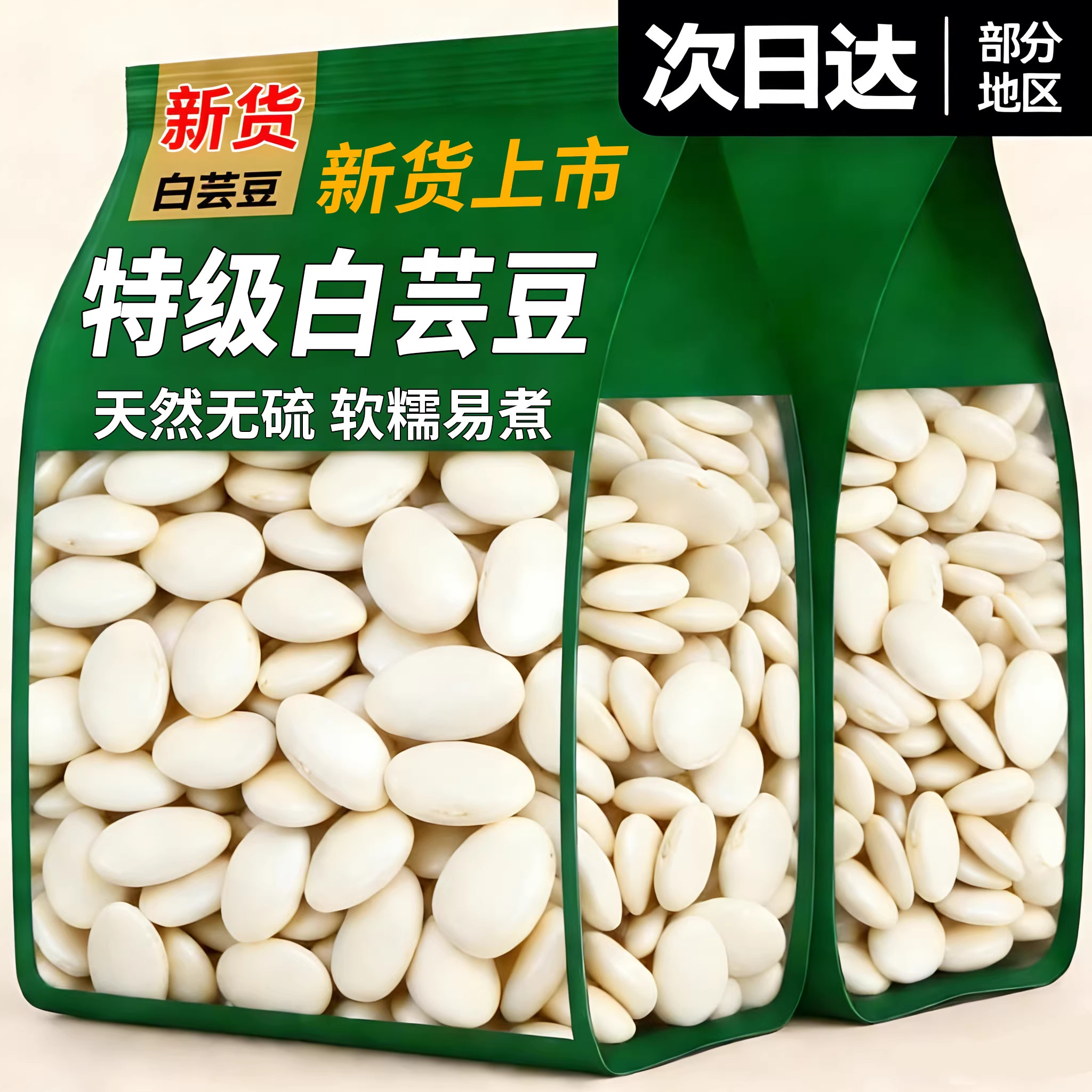 云南大白芸豆新货芸豆煮粥酒店餐饮炖肉蹄花汤大粒白云豆粗粮膳食