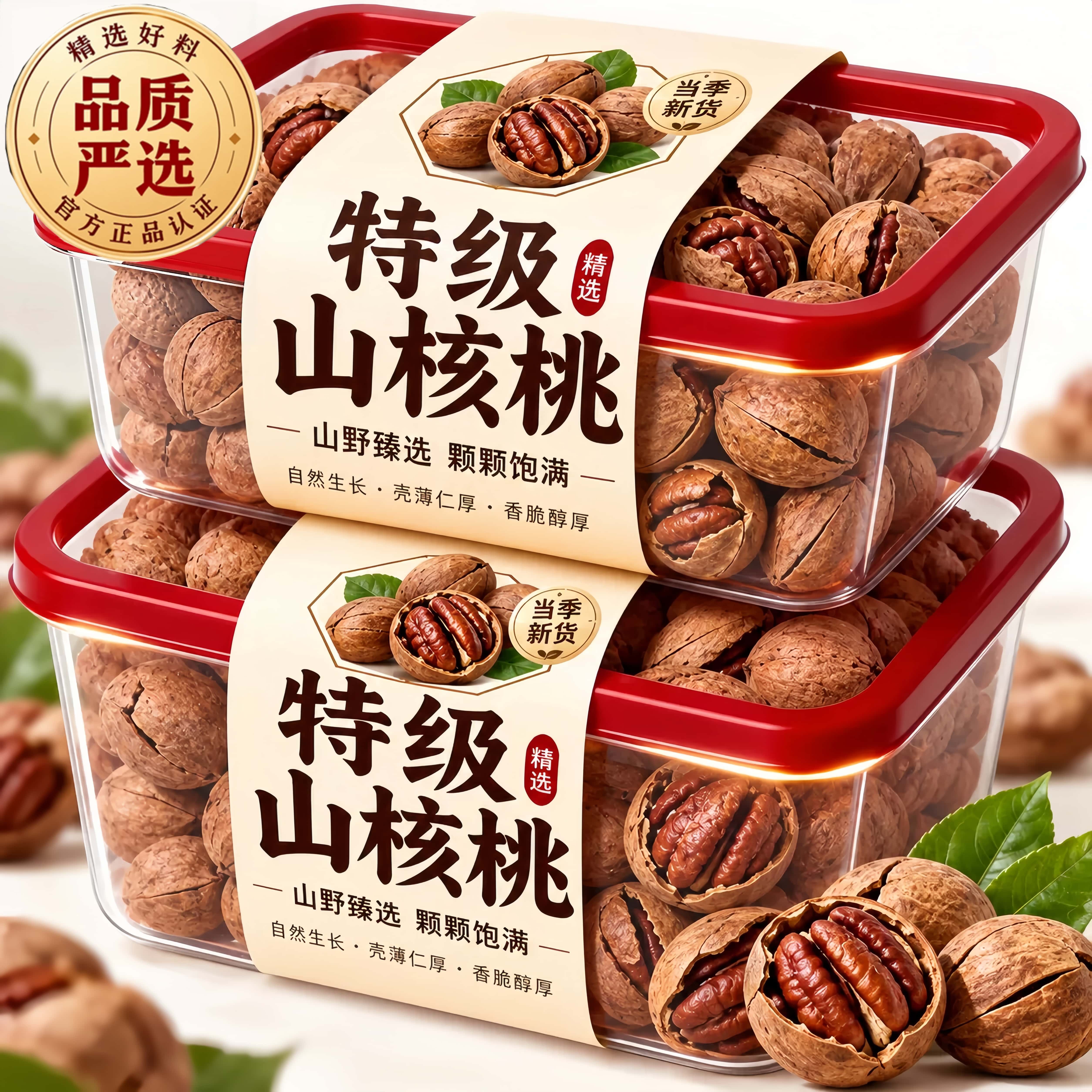 【天猫甄选】山核桃手剥新货野生特级特产坚果仁孕妇零食官方旗舰