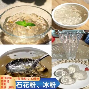 海石花凉粉石花膏凉粉糖水四果汤配料闽南石花菜粉奶茶店专用商用