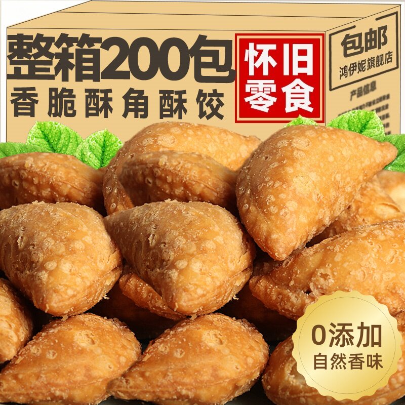 潮汕特产酥饺油角旺酥角炸饺子5斤传统手工制作休闲零食年货小吃,零食/坚果/特产,中式糕点/新中式糕点,淘宝优惠券,粉丝福利购,淘宝优惠卷