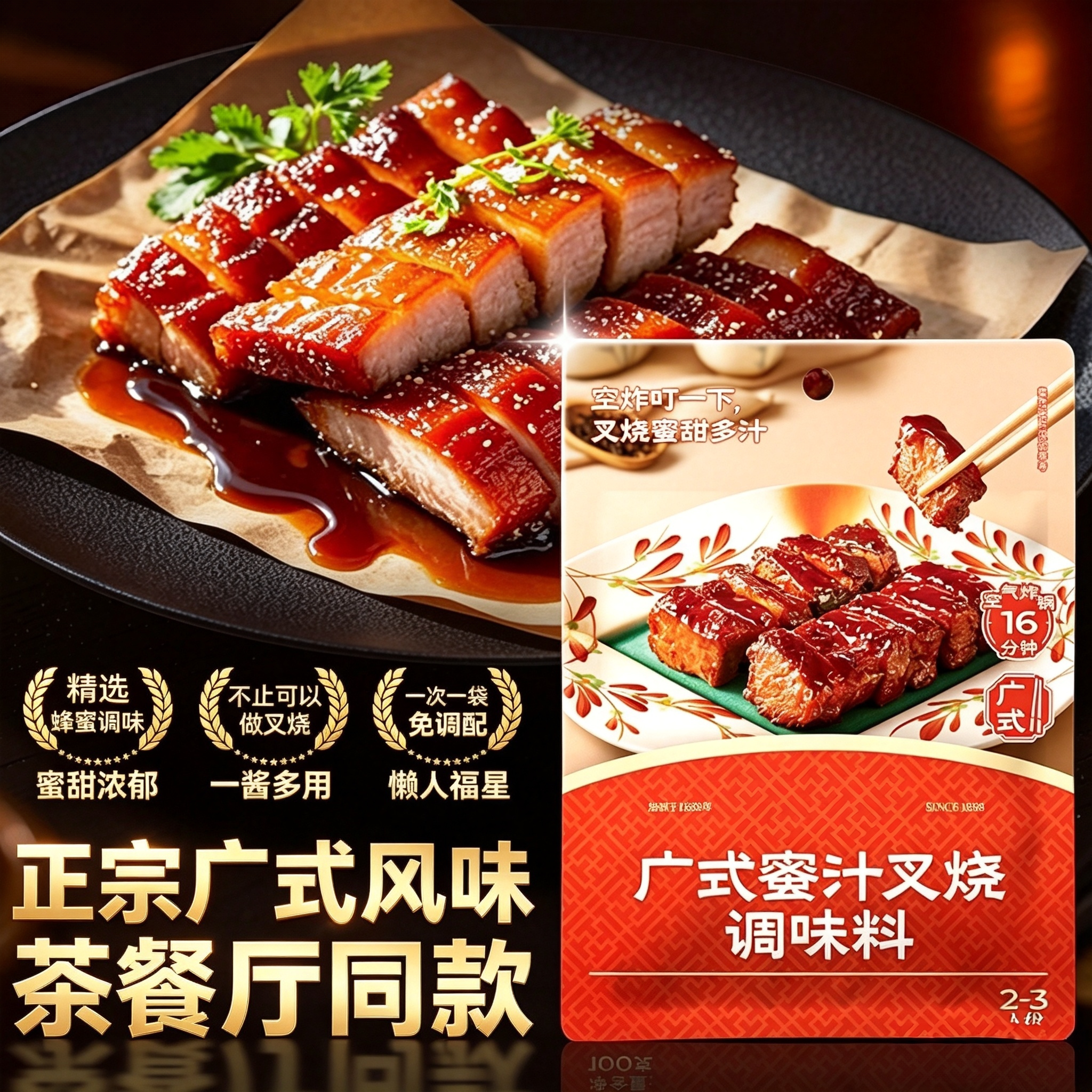 叉烧酱广东蜜汁腌料广式秘制调味图片