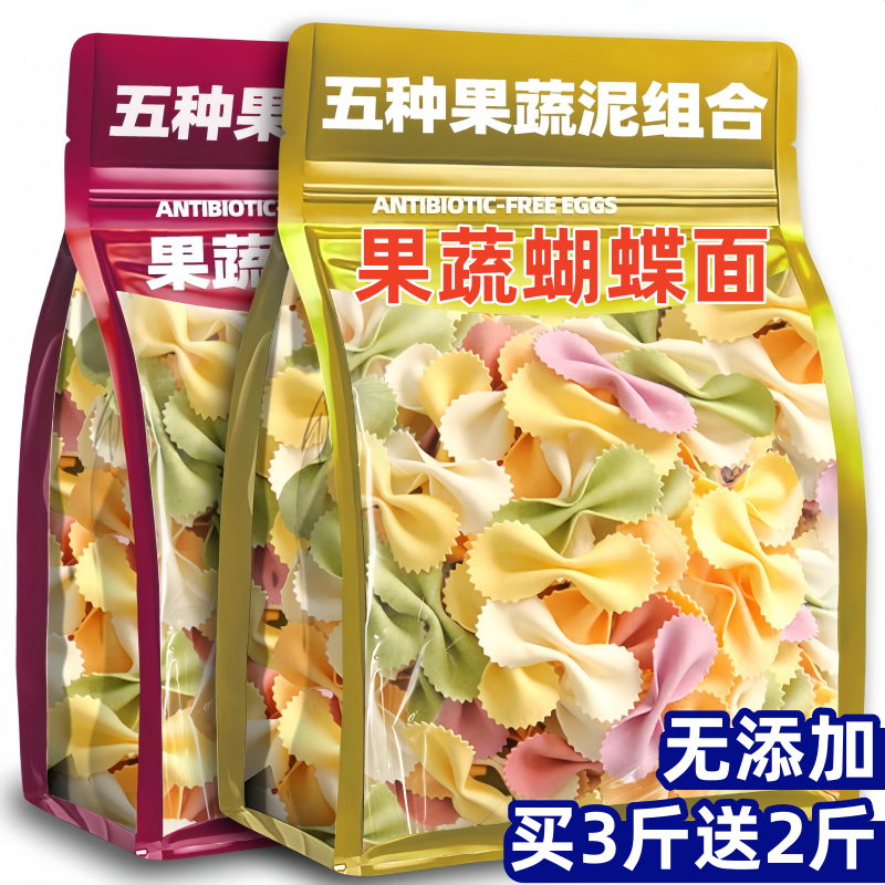 多彩儿童蔬菜水果面条蝴蝶面海螺螺旋面片早餐营养挂面意面5斤装