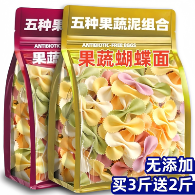 多彩儿童蔬菜水果面条蝴蝶面海螺