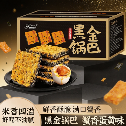 黑金蟹黄蛋黄锅巴网红解馋零食