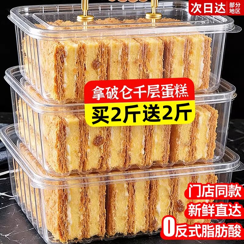 央妈推荐！拿破仑千层酥蛋糕奶油面包营养早餐新鲜手工边角料代餐