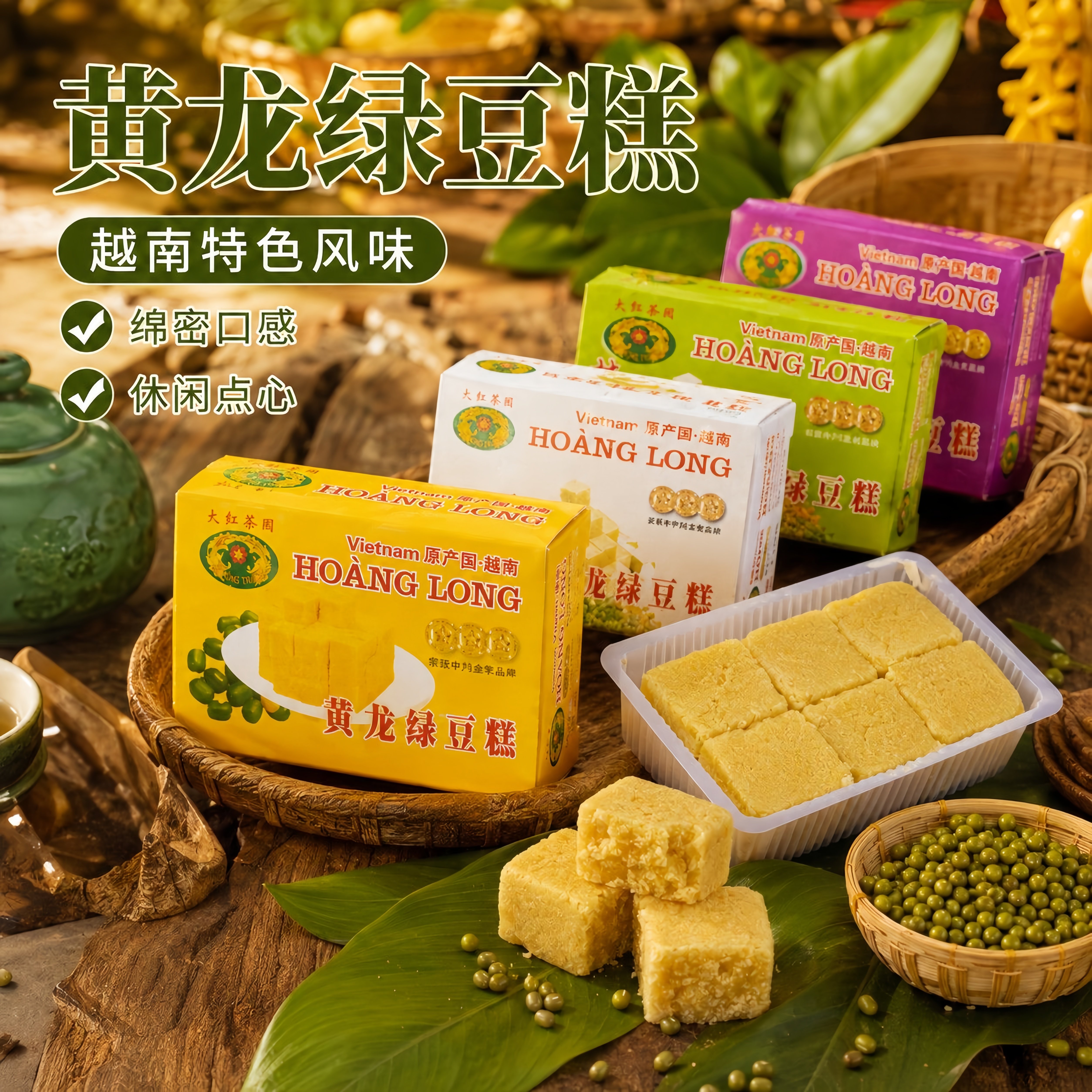 正宗越南黄龙绿豆糕官方旗舰店进口特产小吃8090后怀旧零食品糕点