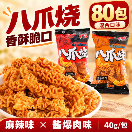 八爪烧旗舰店麻辣酱爆味解馋小吃