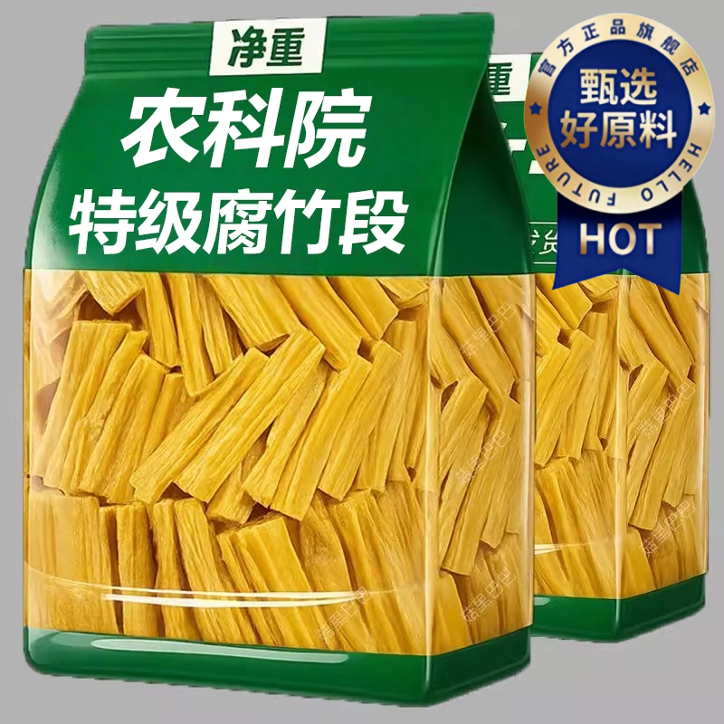 【腐竹干货】正宗头层黄豆腐竹
