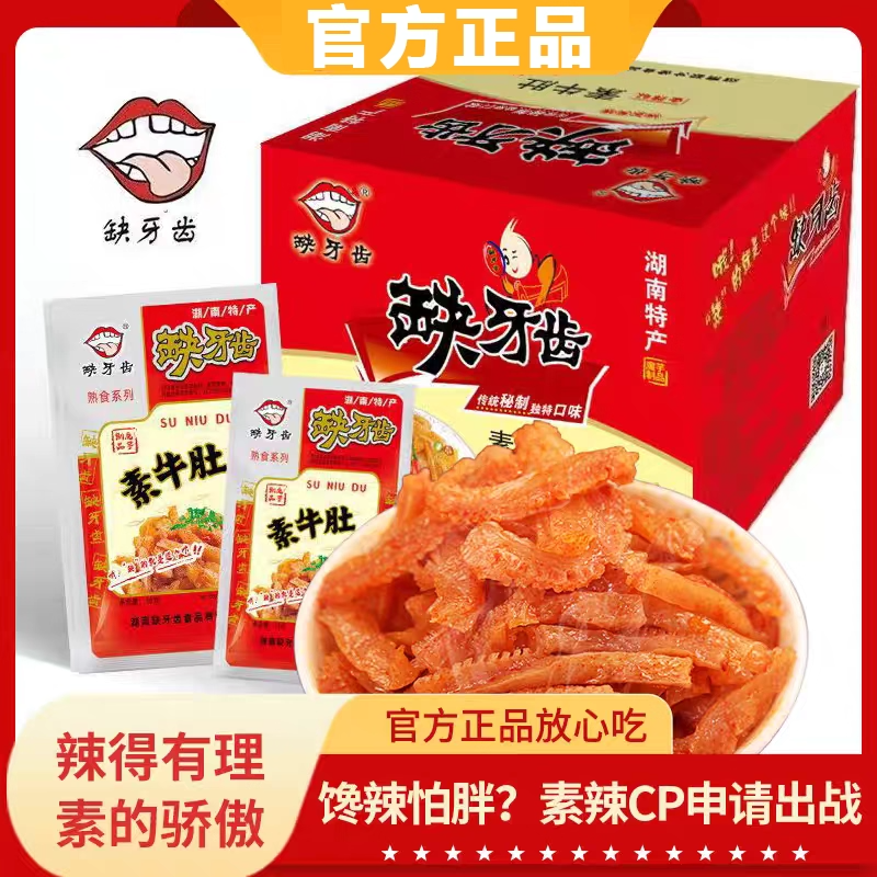 缺牙齿素牛肚爆辣整箱湖南特产素毛肚官方旗舰店魔芋爽特辣零食