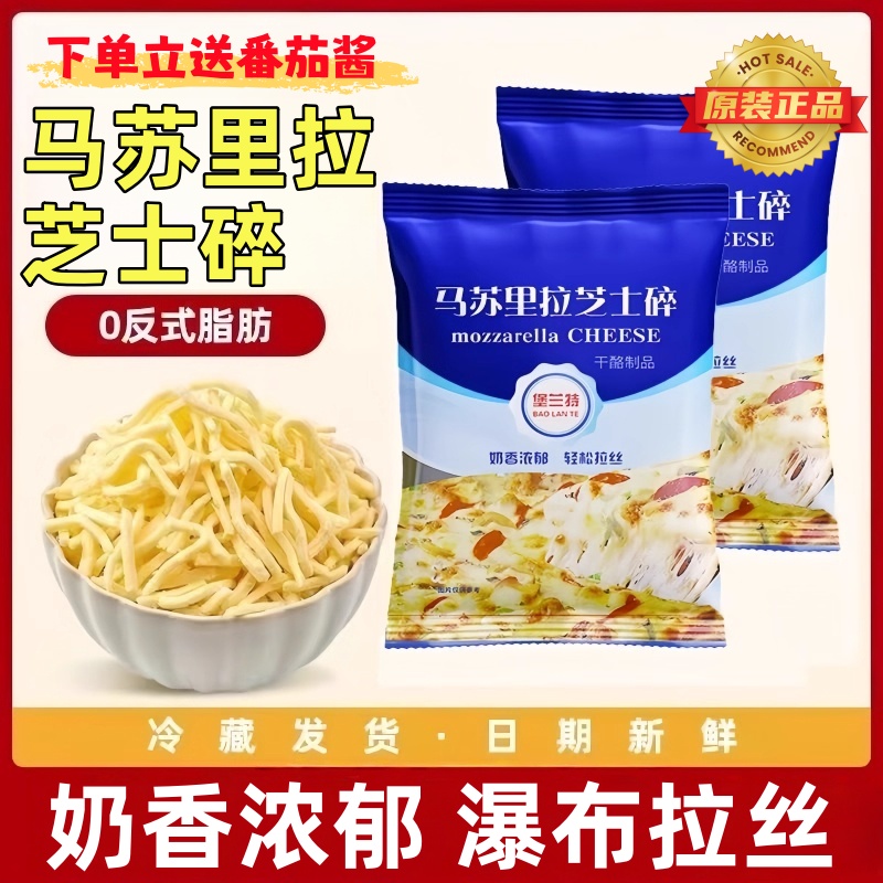 马苏里拉芝士碎家用披萨拉丝芝士