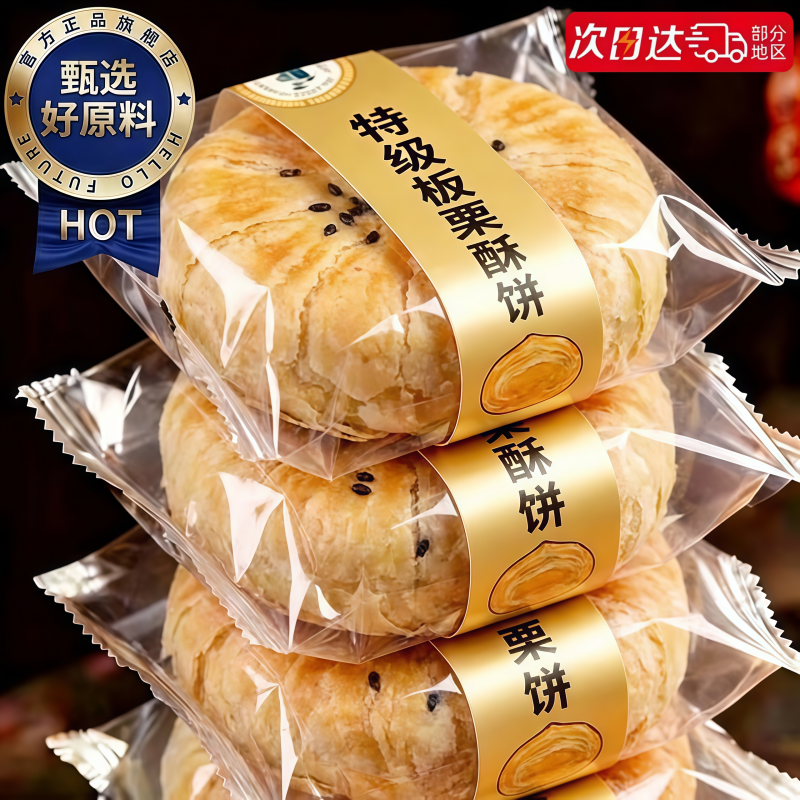 央妈推荐无蔗糖板栗饼正宗酥饼整箱糕点批发手工烧饼网红传统零食