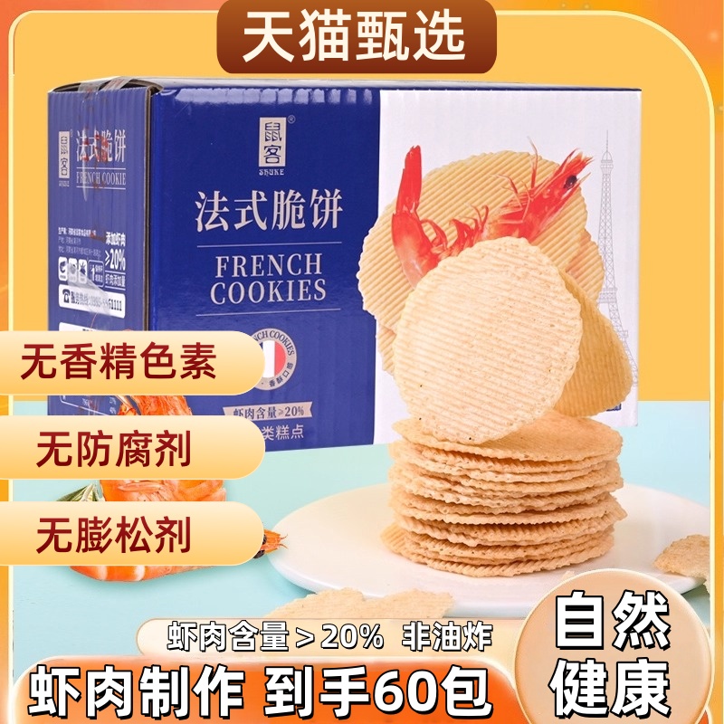 儿童健康鼠客虾仔饼60片虾米饼