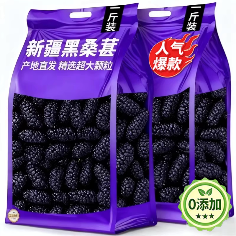 新疆黑桑葚干官方旗舰店黑桑椹特产新货即食泡水泡酒果干免洗果