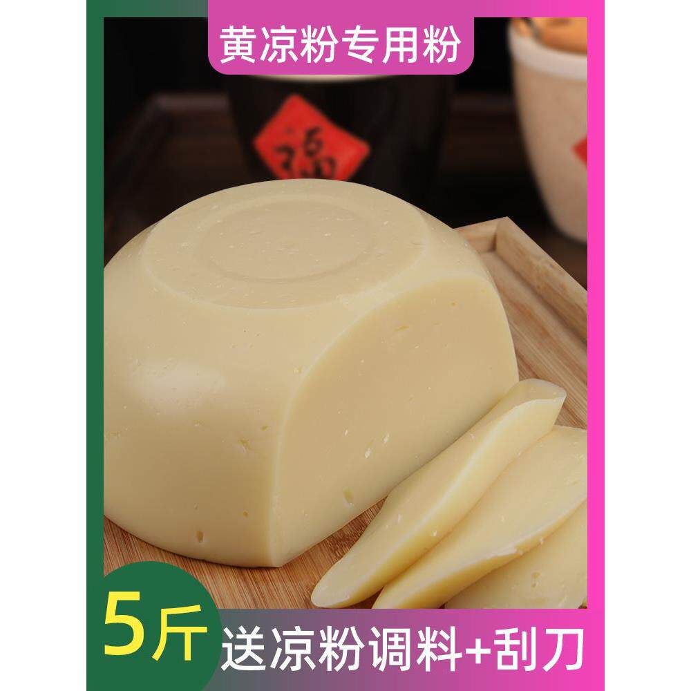 豌豆凉粉专用粉纯黄凉粉商用四川凉粉豌豆粉凉粉粉凉皮豌豆淀粉