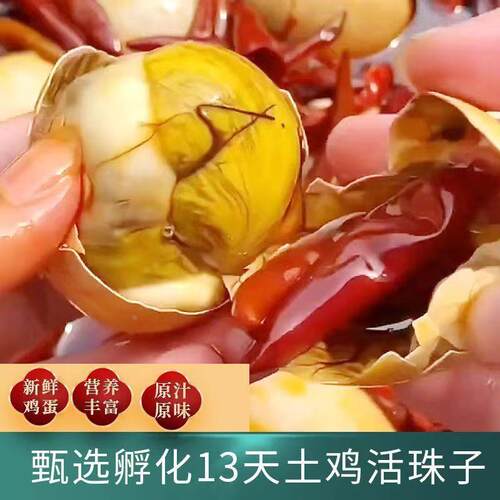 活珠子新鲜天香辣味熟开